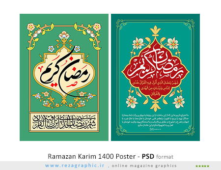 ۲ طرح لایه باز پوستر ماه مبارک رمضان کریم – ۱۴۰۰