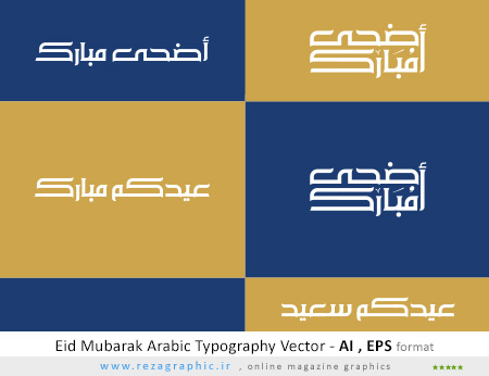 وکتور تایپوگرافی عید مبارک – Eid Mubarak Arabic Typography Vector