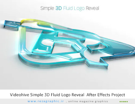 پروژه آماده افترافکت نمایش لوگو سه بعدی سیالات – Simple 3D Fluid Logo Reveal