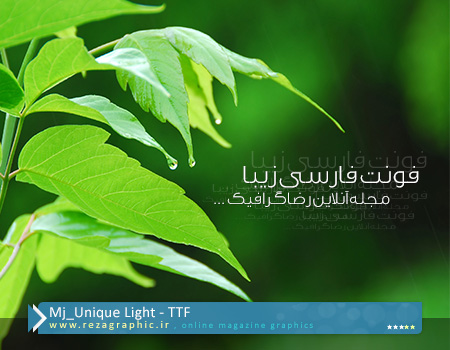 فونت فارسی زیبا – Mj Unique Light | رضاگرافیک