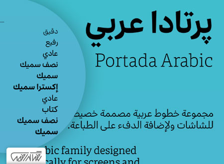 فونت فارسی و عربی پرتادا – Portada Arabic Font Family